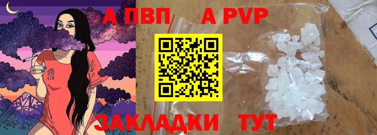 Новосибирск  Альфа ПВП VHQ  A PVP Соль  Вход с VPN 