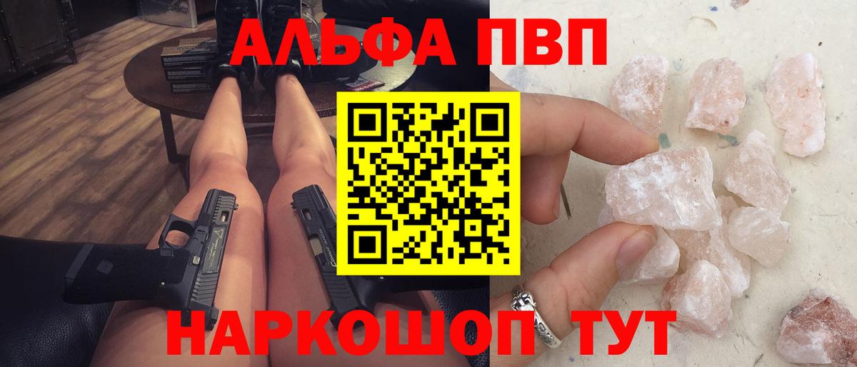 Alfa_PVP Соль Новосибирск