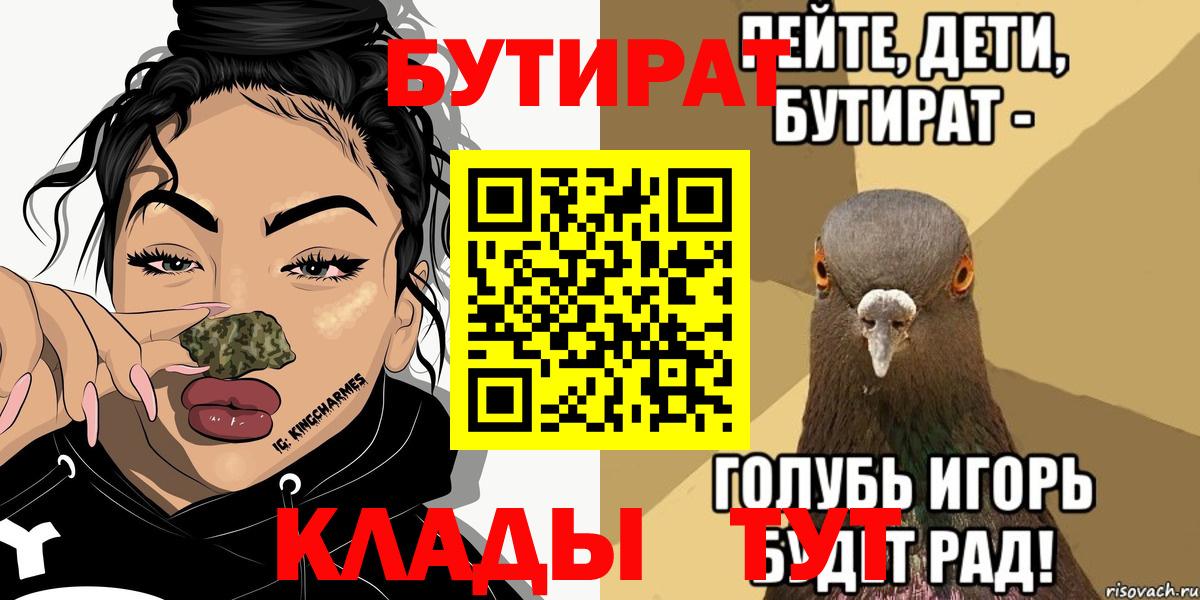Бутират буратино  Вход с VPN  Новосибирск 