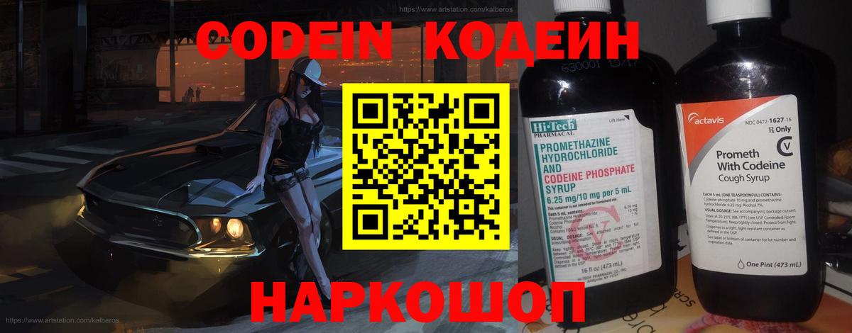 Codein Purple Drank  Вход с VPN  Новосибирск 