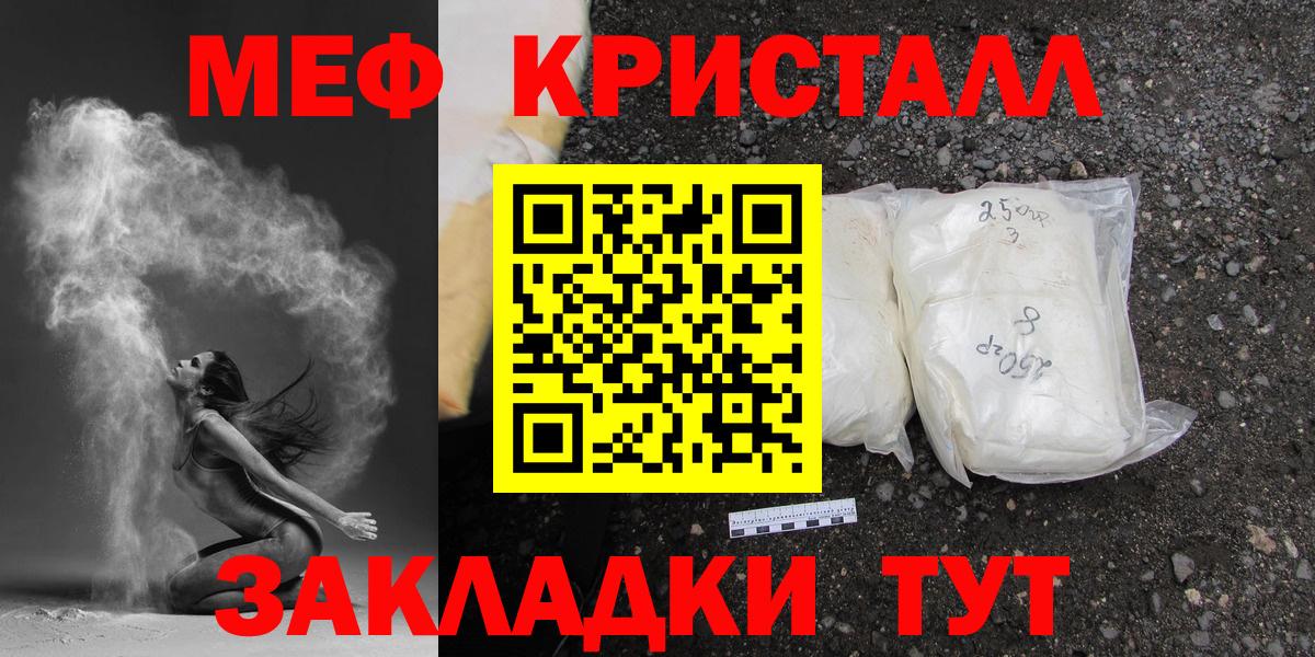 Мефедрон кристаллы Новосибирск