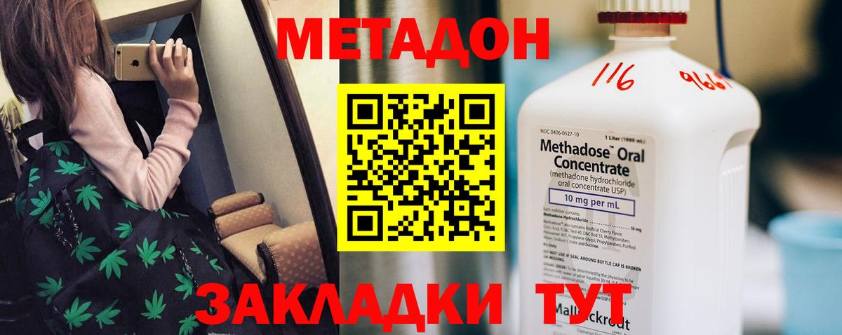 МЕТАДОН VHQ Новосибирск