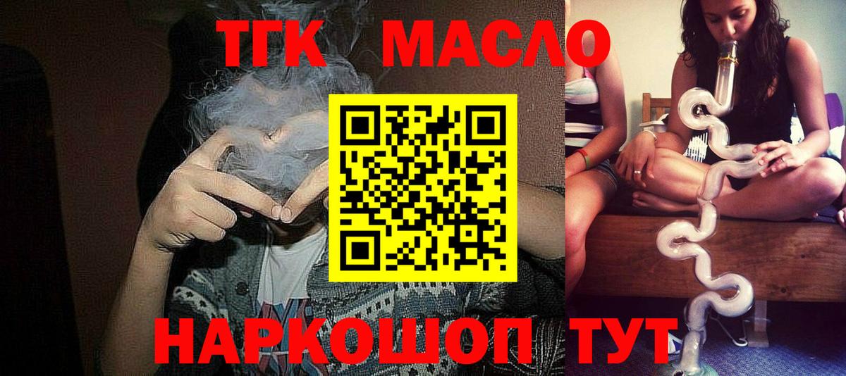 наркотики  ТГК гашишное масло  Вход с VPN  Новосибирск  Дистиллят ТГК Wax 